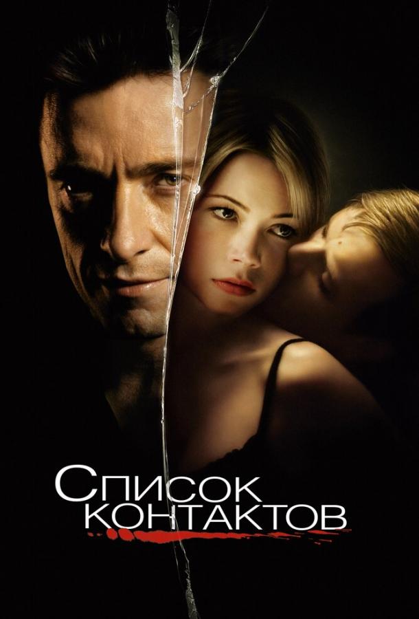Список контактов 2008 Смотреть Онлайн Бесплатно в Хорошем Качестве